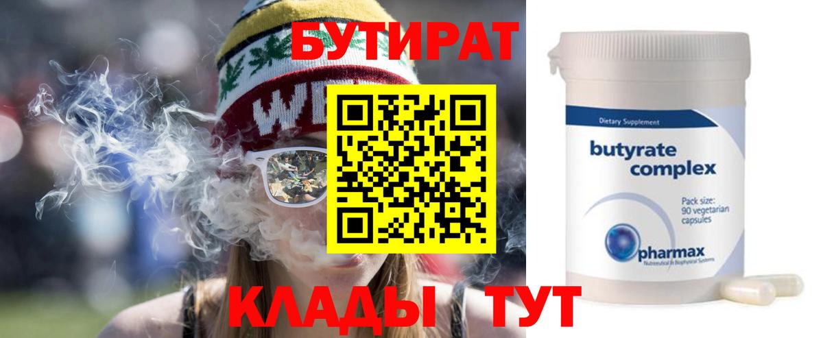 Бутират  БУТИРАТ оксана  Вход с VPN  Кирово-Чепецк 