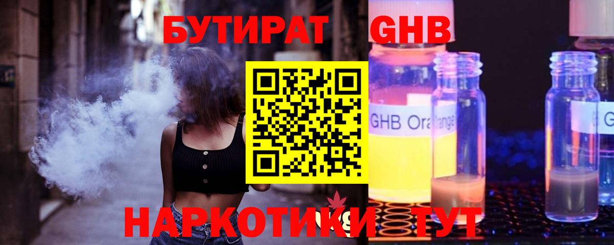 Бутират Butirat Кирово-Чепецк