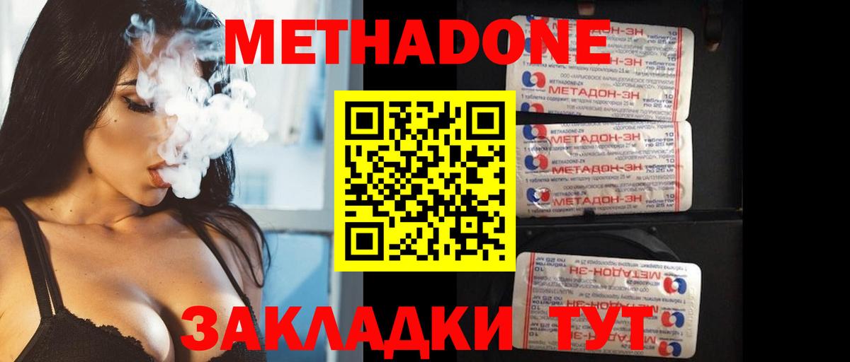 Метадон белоснежный  Вход с VPN  Метадон VHQ  Кирово-Чепецк 